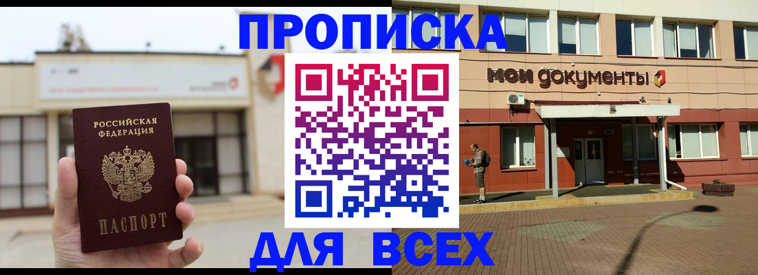 прописка в Яранске