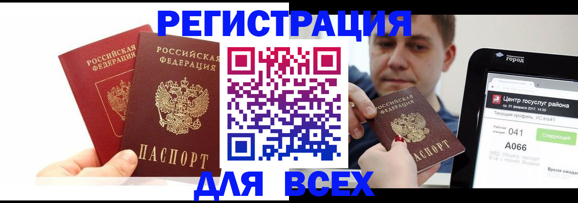 временная регистрация для школы в Яранске