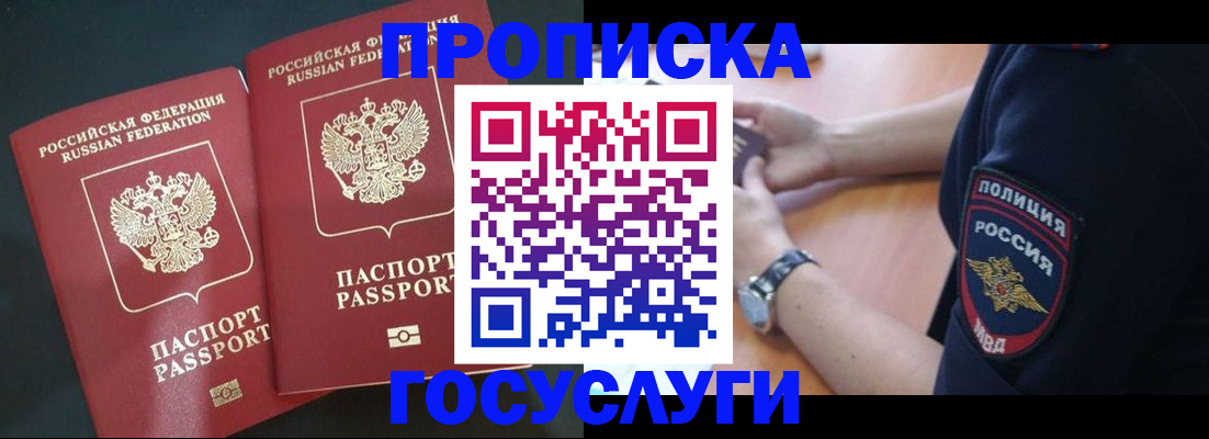 временная прописка в Яранске