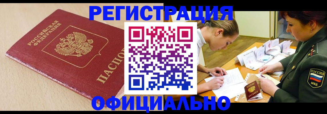 временная регистрация законно в Яранске